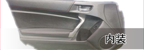 内装